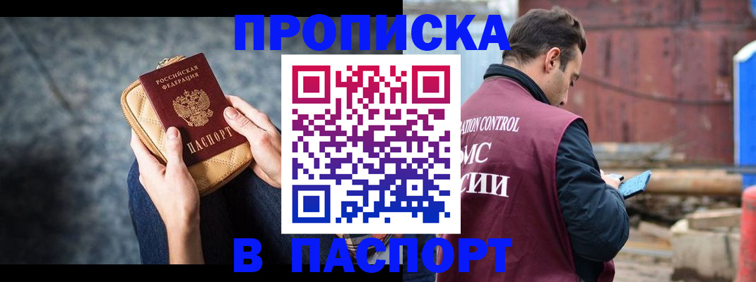 прописка для школы в Лермонтове